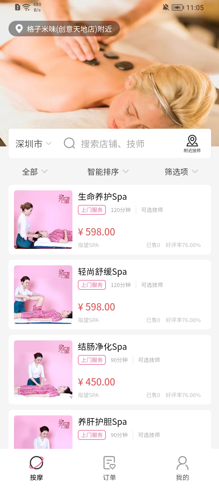 安卓一点按上门appapp