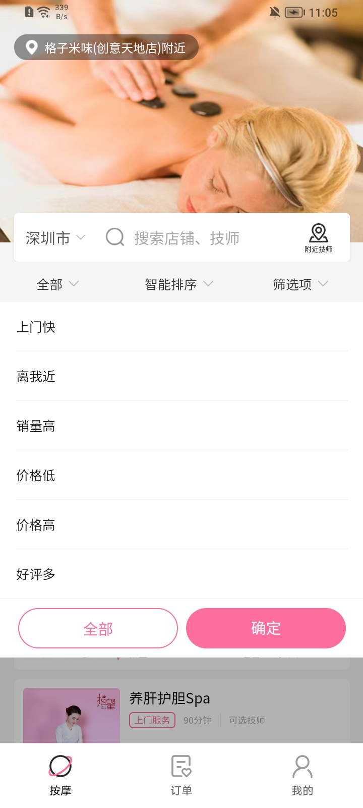 安卓一点按上门app软件下载