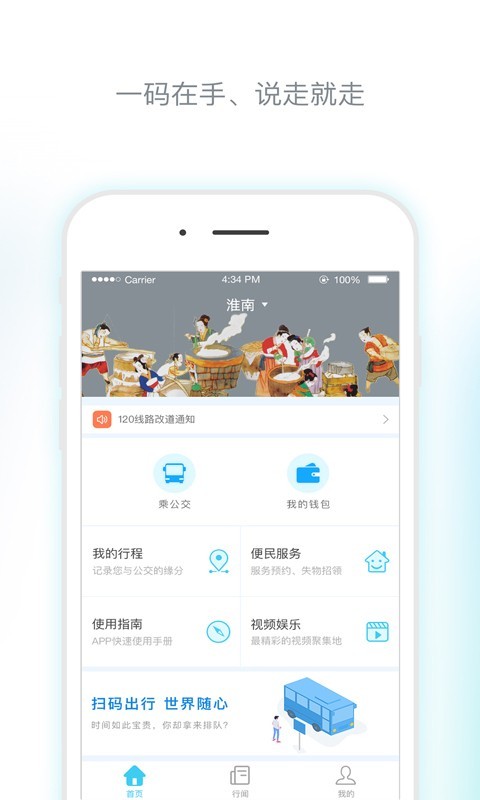 安卓淮南码上行app