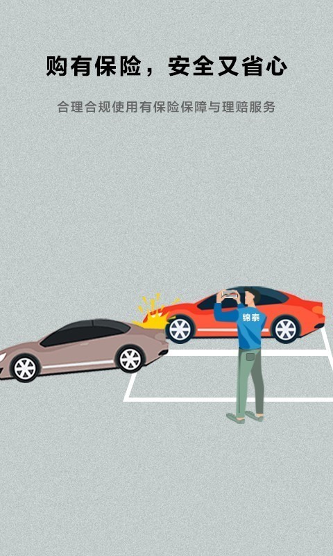 私家车位app下载