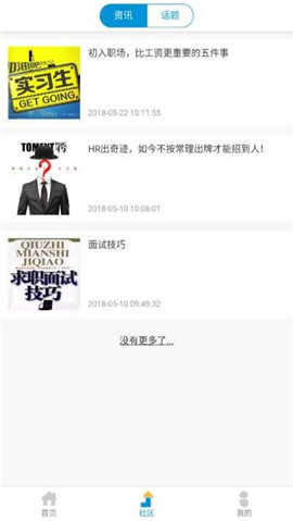 安卓百姓招聘网app