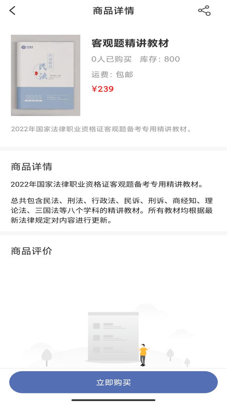 安卓齐贤法考软件下载