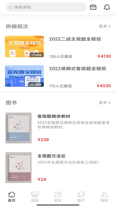 齐贤法考app下载