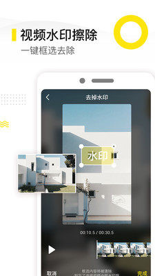 安卓去水印精灵破解版app