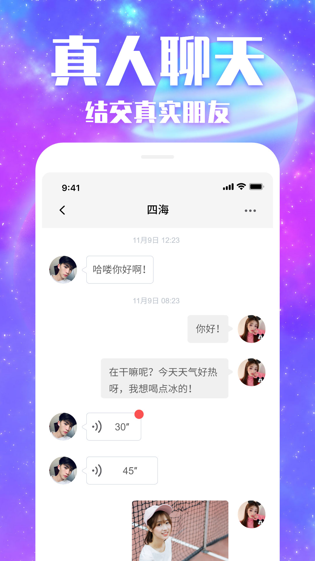 附近陌交友app官方版 v1.0.0