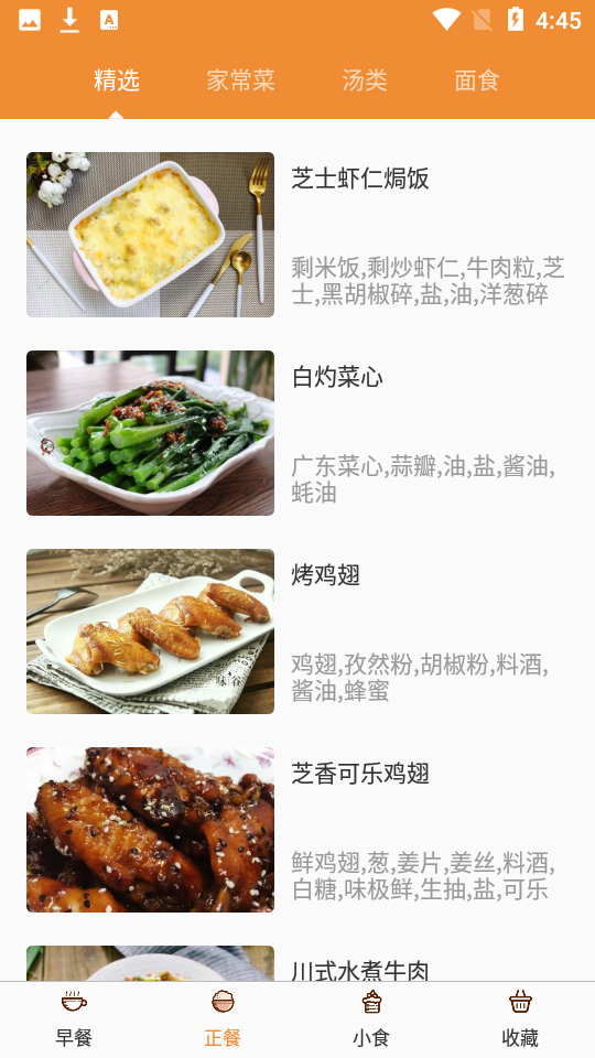 安卓久爱家常菜appapp