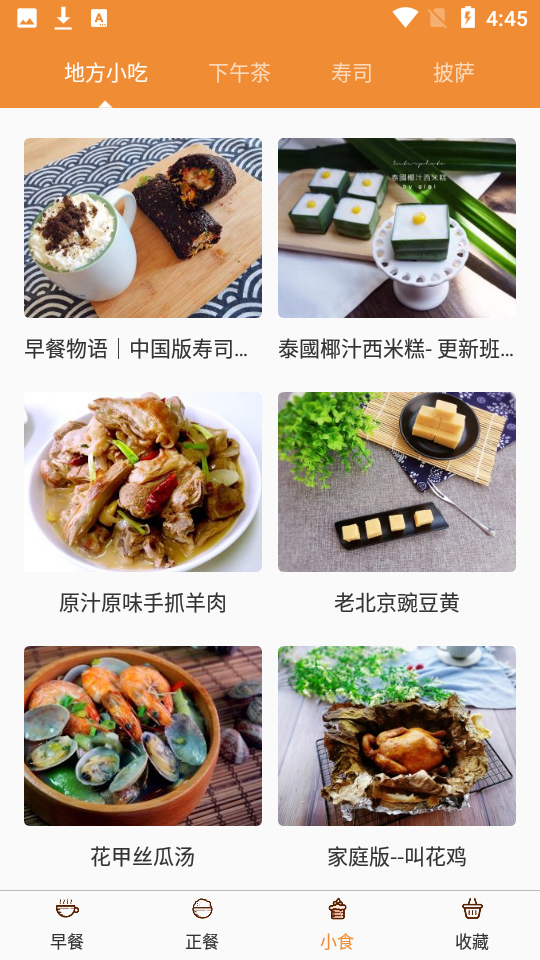 安卓久爱家常菜app软件下载