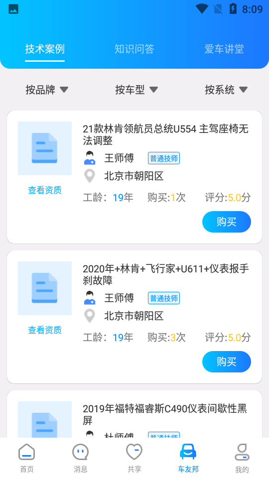 安卓嘟一家appapp