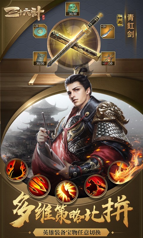 安卓三十六计军团版软件下载