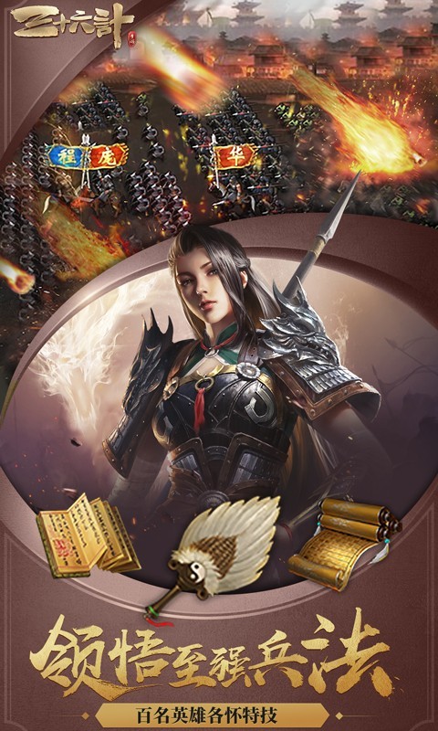 三十六计军团版app下载