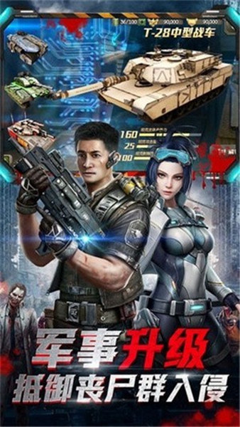 安卓绝地军团 最新手机版app