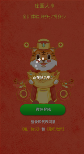 安卓农庄大亨红包版软件下载