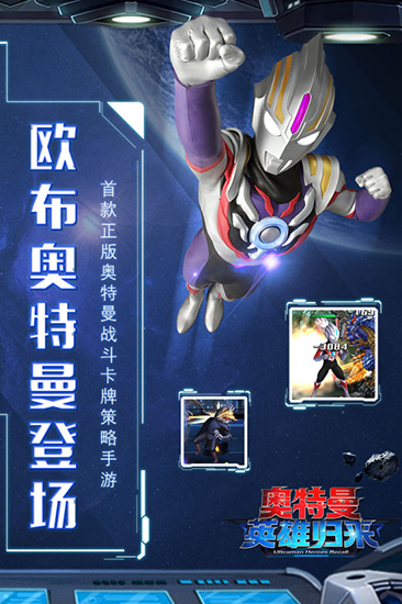 安卓奥特曼英雄归来小y手机版 1.31.10app