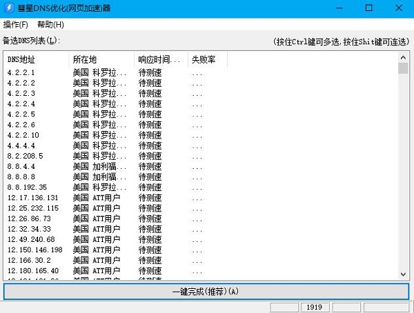 安卓彗星dns优化器  最新版app