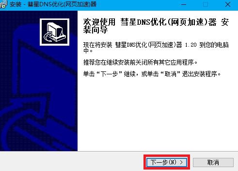 安卓彗星dns优化器  最新版软件下载