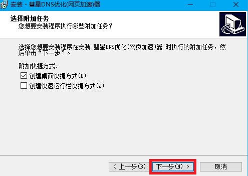 彗星dns优化器  最新版app下载