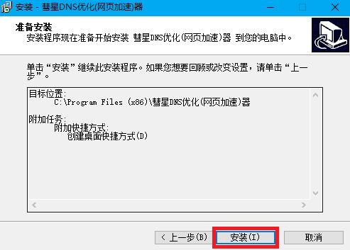 彗星dns优化器  最新版