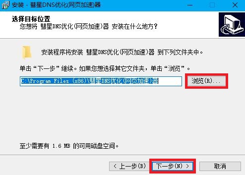 彗星dns优化器  最新版下载