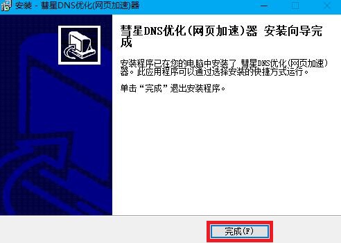 彗星dns优化器  最新版