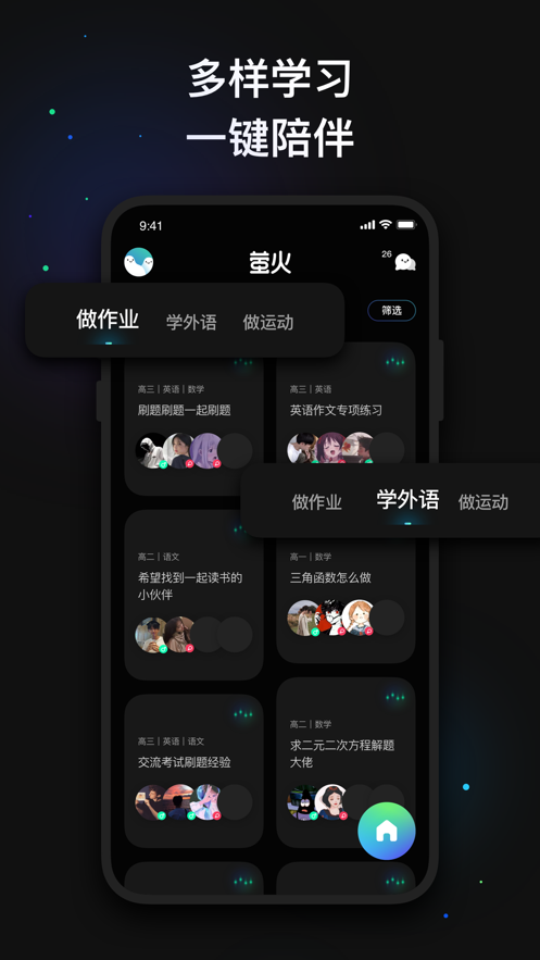 安卓萤火语音app