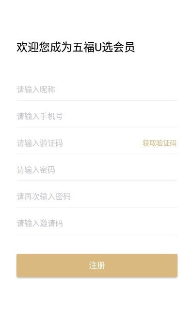 安卓五福优选商城软件下载