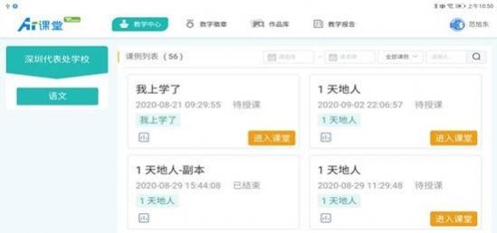 安卓天闻ai课堂软件下载