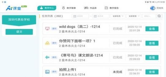 天闻ai课堂app下载