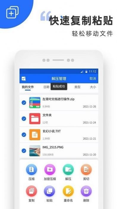 安卓zip解压缩助手app