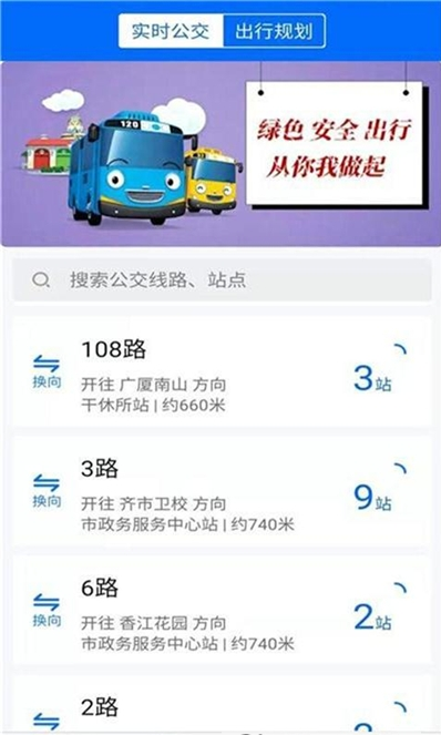 安卓鹤城出行软件下载