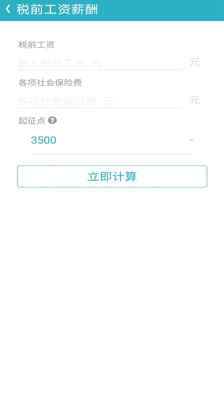万能计算器hd