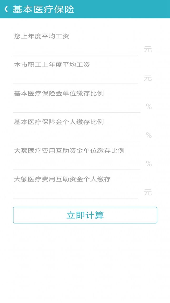 万能计算器hdapp下载