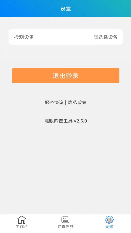 慧眼视力筛查app下载