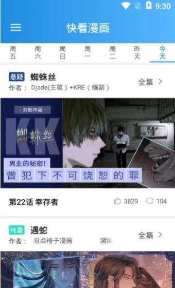 韩漫网app