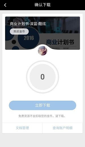 安卓ppt办公模板软件下载