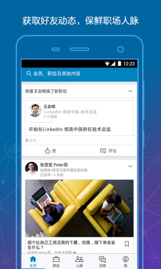 linkedin 官网网页版app下载