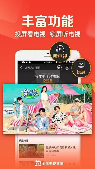 安卓云图tv电视直播app