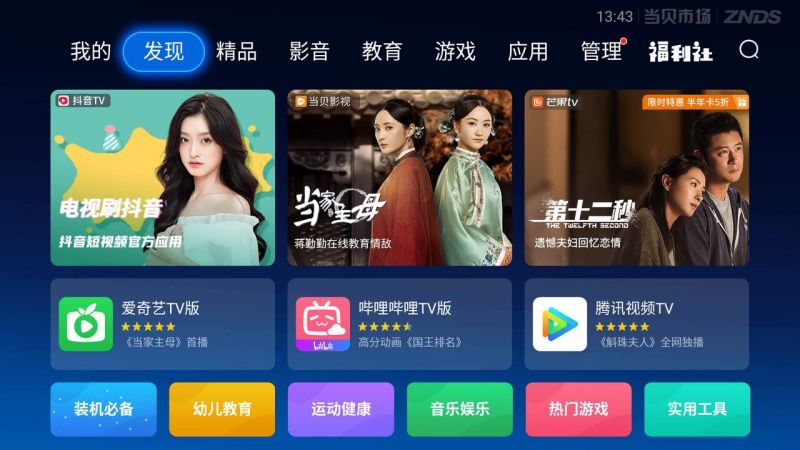 安卓当贝市场 电视直播app