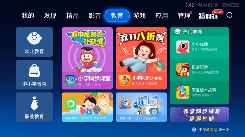 安卓当贝市场 官网软件下载