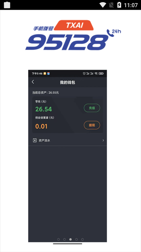 抚州95128司机端app安卓版 v2.1.8