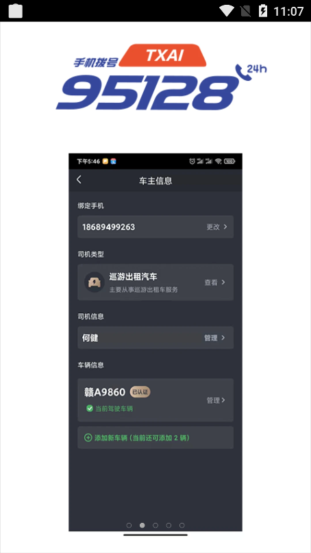 安卓抚州95128司机端app安卓版 v2.1.8app