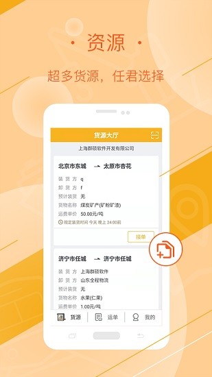 安卓延强润杨司机端最新版app软件 v2.5.8软件下载
