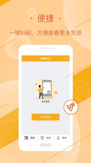 延强润杨司机端最新版app软件 v2.5.8