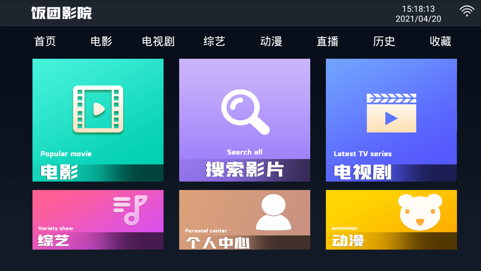 饭团影院tv版app