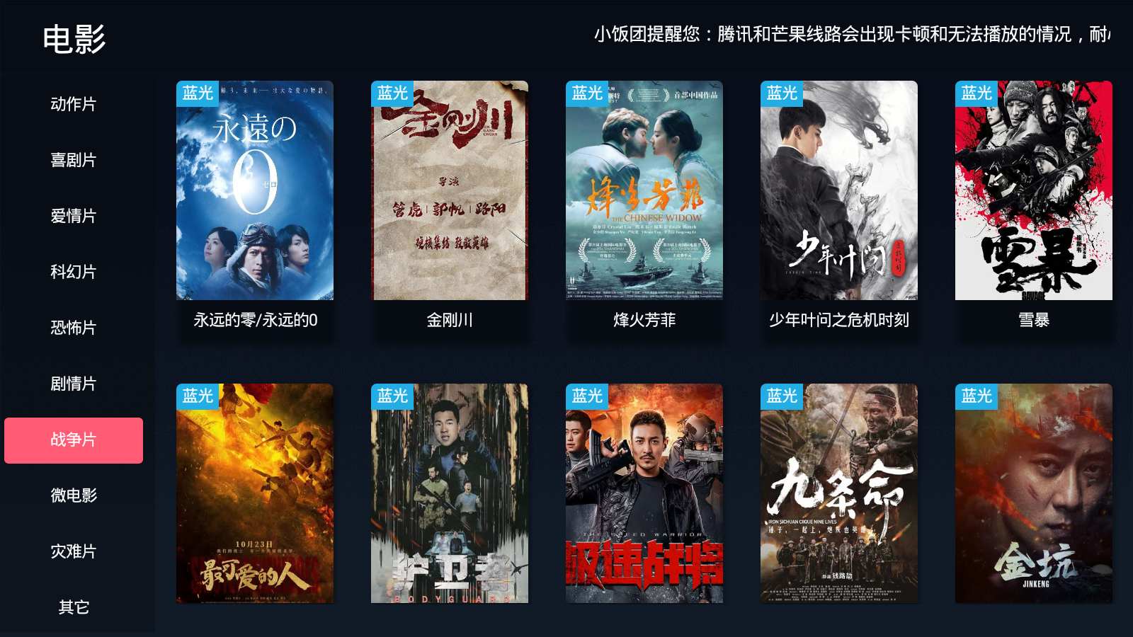 饭团影院tv版app下载