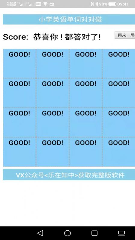 小学英语单词对对碰