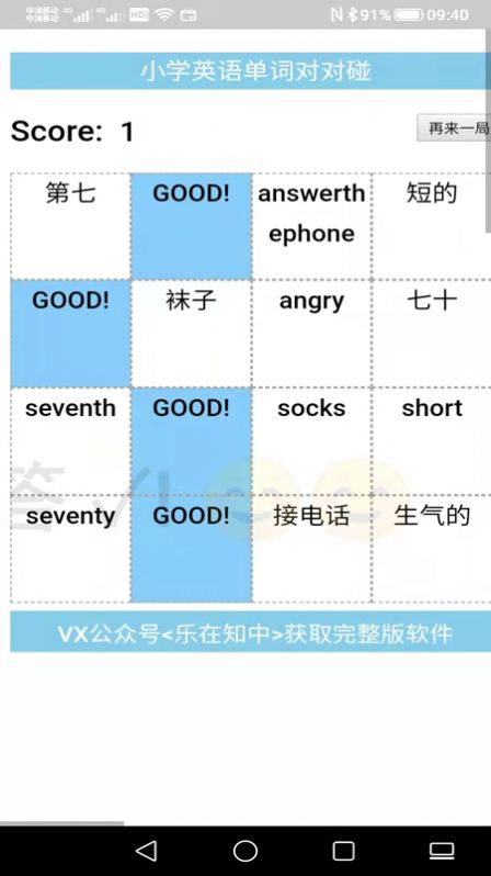 小学英语单词对对碰app下载