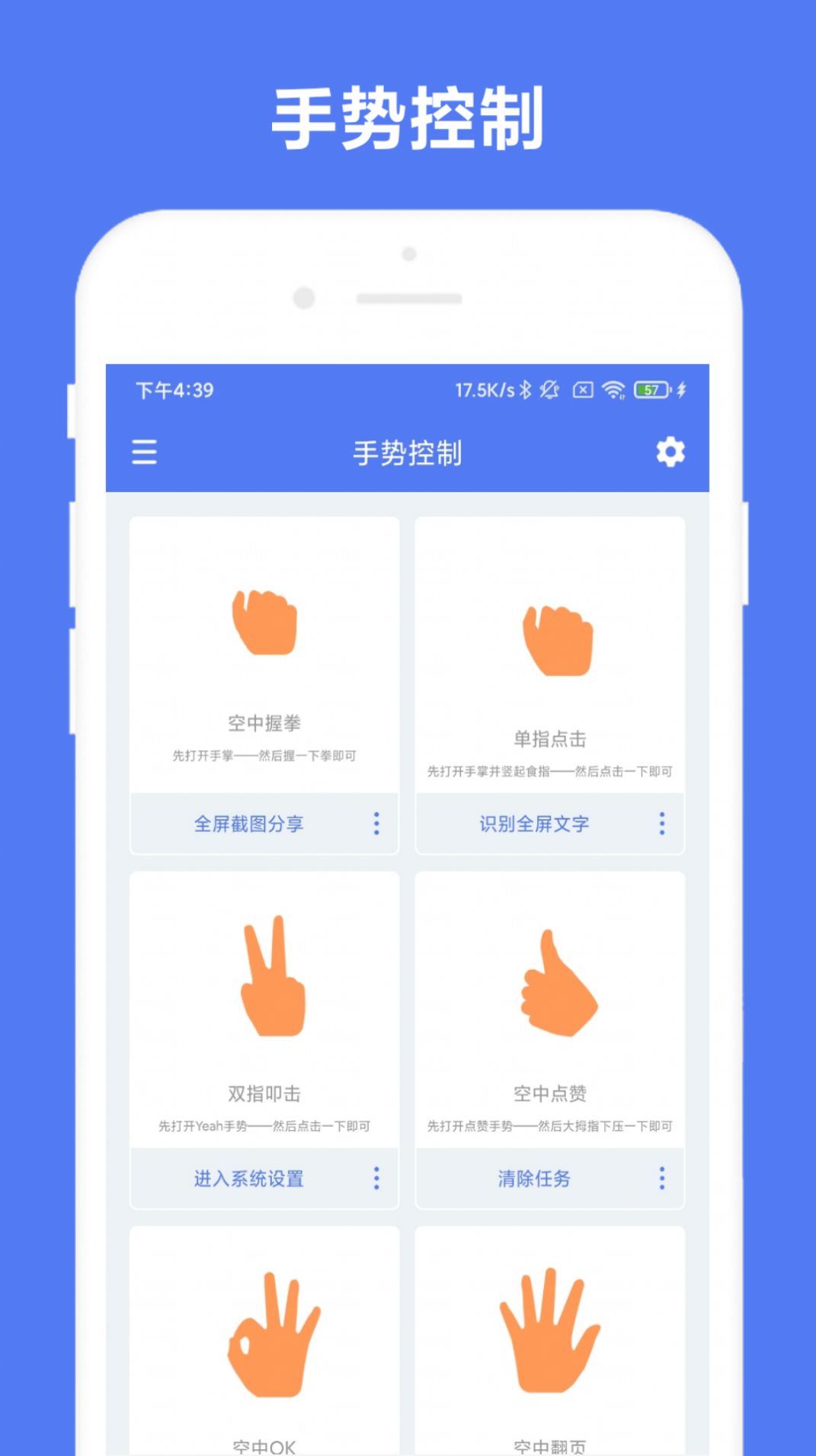 安卓优奕手势控制软件下载