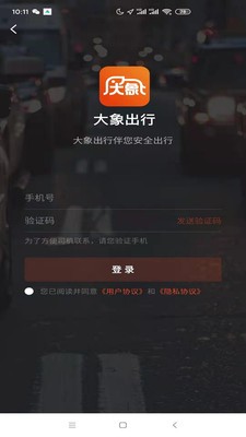 大象出行乘客端下载