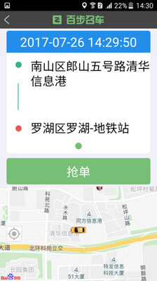 安卓百步召车app