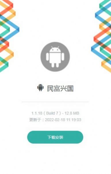 民富兴国公务部兼职软件安卓下载 v1.1.18